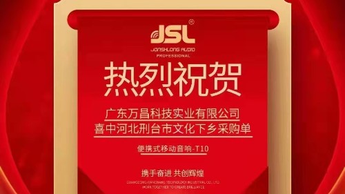 河北邢臺(tái)文化下鄉(xiāng)定制爵士龍移動(dòng)數(shù)字音響成功裝車發(fā)貨