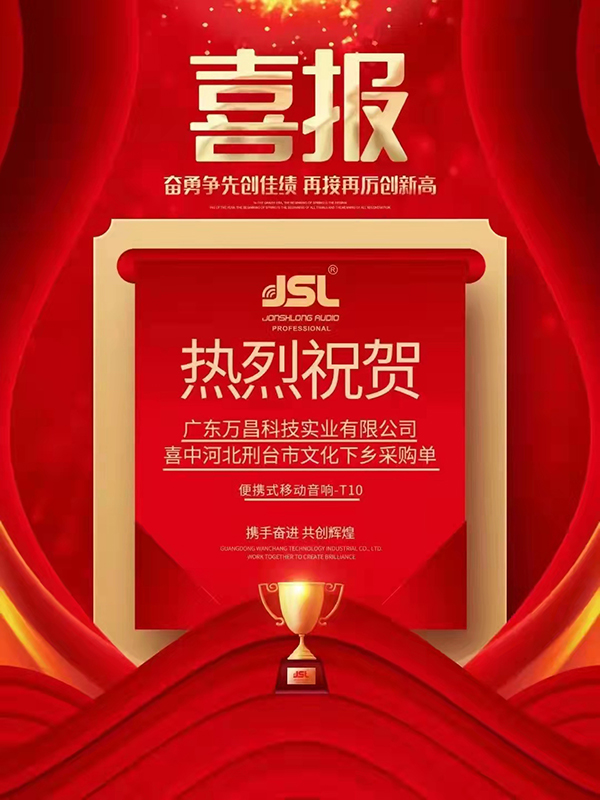 河北邢臺(tái)文化下鄉(xiāng)定制爵士龍移動(dòng)數(shù)字音響成功裝車發(fā)貨