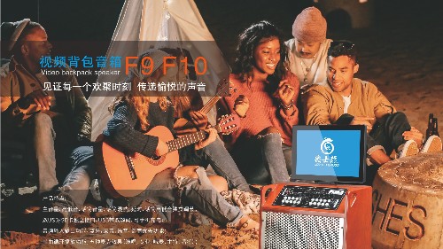 爵士龍新款優(yōu)質(zhì)家用音響，背包視頻音箱F9/F10系列