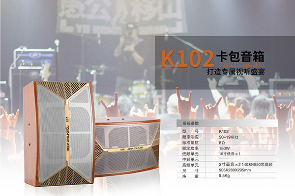 民用音響如何選？爵士龍K102卡包音箱帶您“唱”享生活！