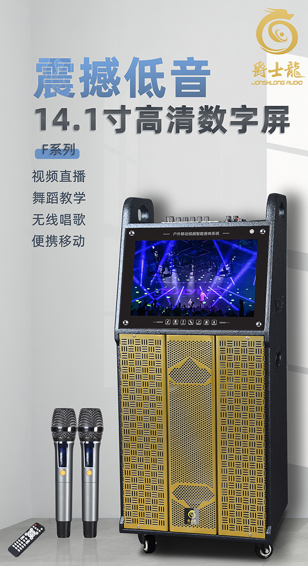 爵士龍F(tuán)系列聲卡版視頻噴漆系列，拉桿音響的首選！