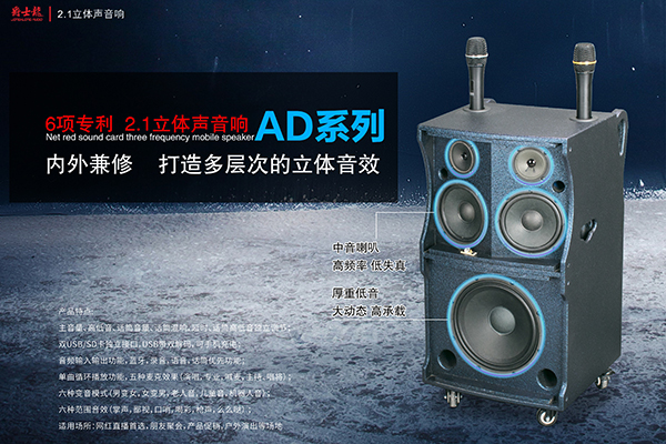 爵士龍拉桿音響新品AD系列，為您創(chuàng)造聽覺極致享受！