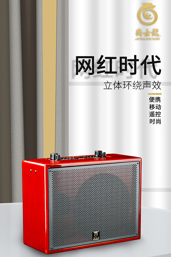 立體環(huán)繞音效震撼體驗(yàn)，爵士龍F(tuán)系列娛樂(lè)家用音響！