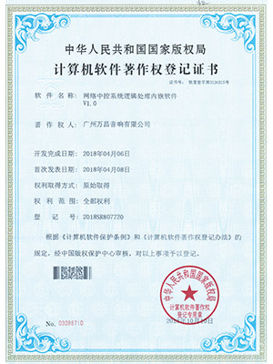 爵士龍-網(wǎng)絡(luò)中控系統(tǒng)邏輯處理內(nèi)嵌軟件 V1.0計算機(jī)軟件著作權(quán)登記證書