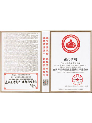 爵士龍-全國產(chǎn)品和服務(wù)質(zhì)量誠信示范企業(yè)證書