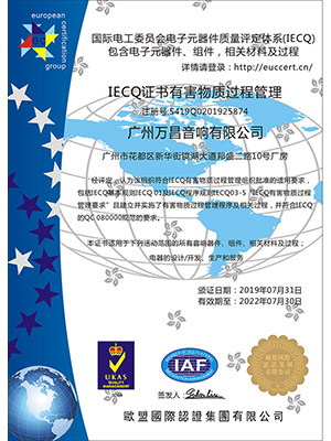 爵士龍-IECQ證書有害物質(zhì)過程管理