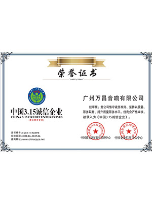 爵士龍-中國3.15誠信企業(yè)榮譽(yù)證書