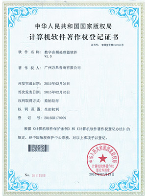 爵士龍-數(shù)字音頻處理器軟件 V1.0計算機(jī)軟件著作權(quán)登記證書