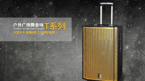 爵士龍T系列優(yōu)質(zhì)拉桿音響，好音效，爵士龍！