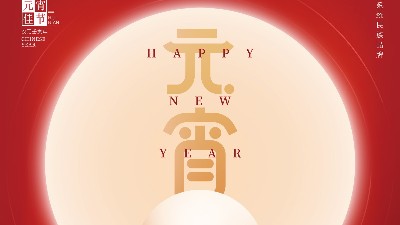 元宵佳節(jié) | 爵士龍祝您平安團(tuán)圓，闔家歡樂！