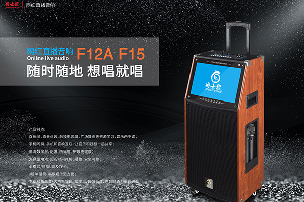 學習、娛樂兩不誤，這款爵士龍F系列視頻K歌版拉桿音響太強啦